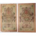 RUSSIA 1909 . 2 x TEN 10 RUBLES BANKNOTES